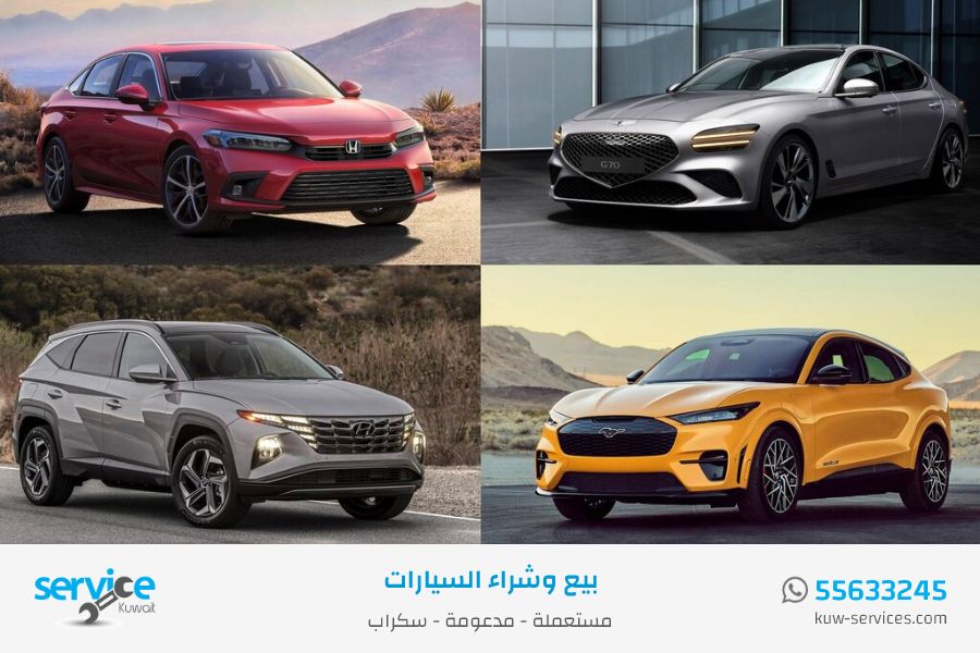 بيع وشراء السيارات المستعملة في الكويت 55633245