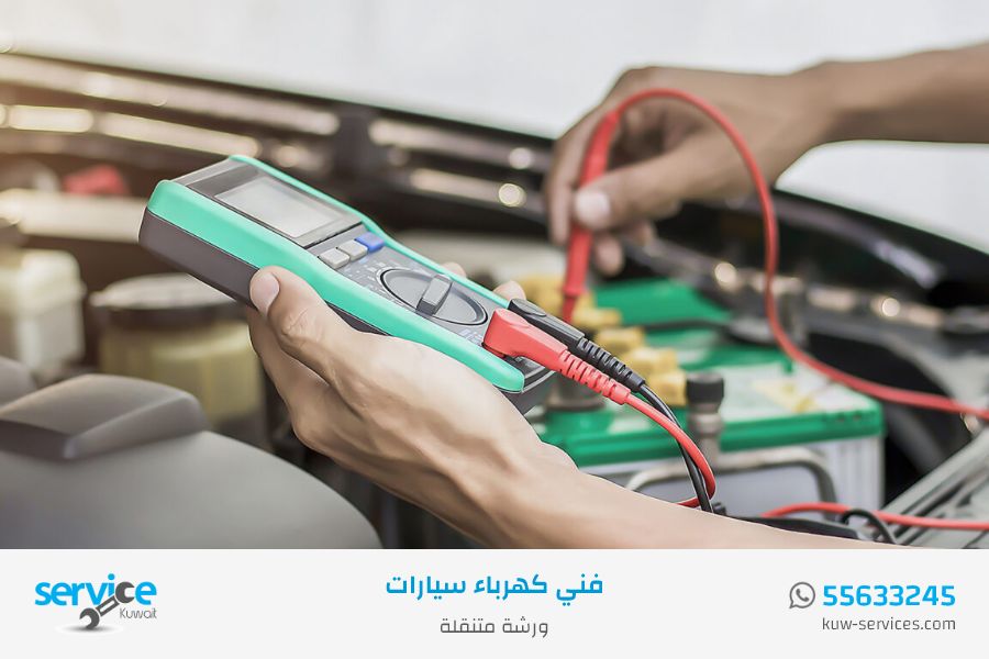 فني كهرباء متنقل في الكويت 55633245