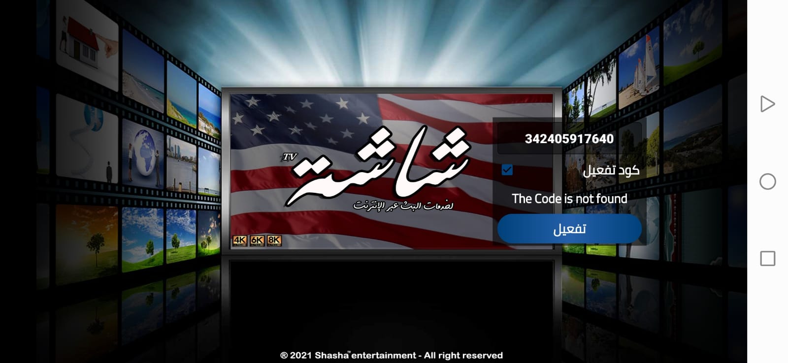 تجديد اشتراك شاشة تيفي [shasha iptv 4k] الكويت