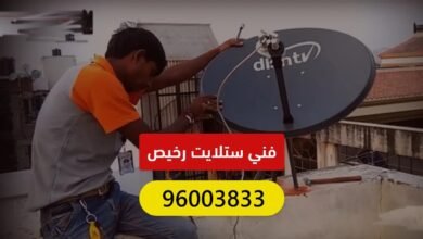 فني ستلايت رخيص الكويت