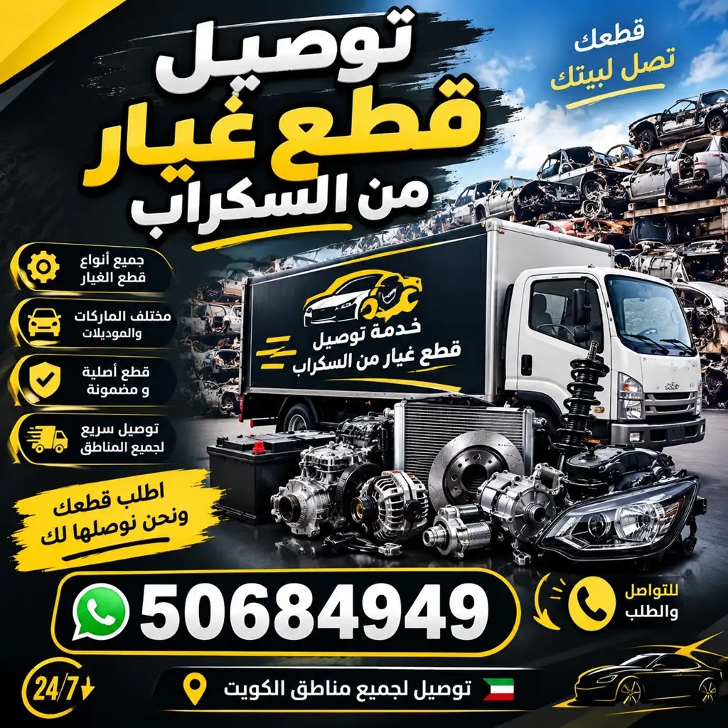 قطع غيار سكراب