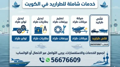 ورشة طراريد الكويت: صيانة، تبديل تواير وبطارية، تصليح عربانات وبيرنغات، قلص طراريد